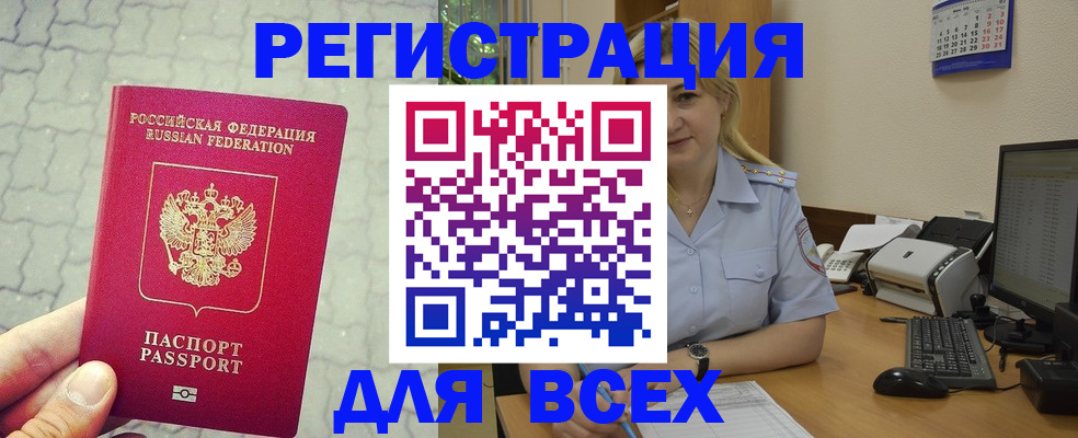 прописка законно в Вологодской области