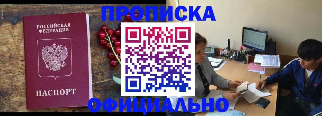 прописка для работы в Вологодской области