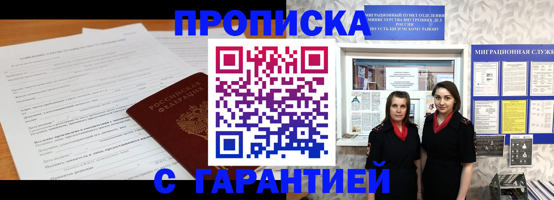 прописка в Вологодской области